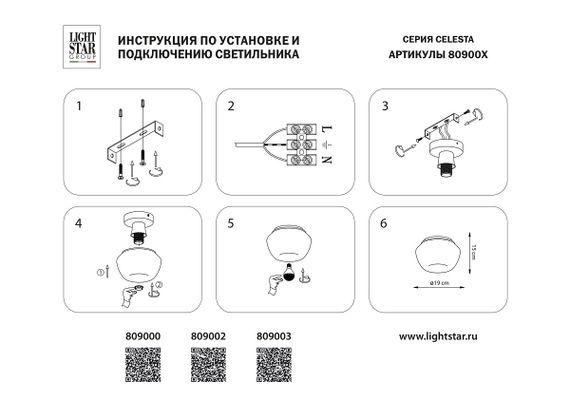 Потолочный светильник Lightstar Celesta 809000
