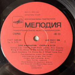 Винтажная виниловая пластинка Пол Маккартни Paul McCartney Снова В СССР (СССР 1989) Ташкентский Завод