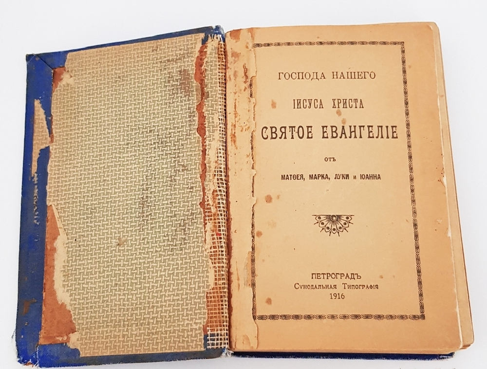 "Господа нашего Иисуса Христа Святое Евангелие от Матфея, Марка, Луки и Юанна" 1916 г. - антикварная книга