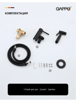 Гигиенический душ со смесителем Gappo G7206-6