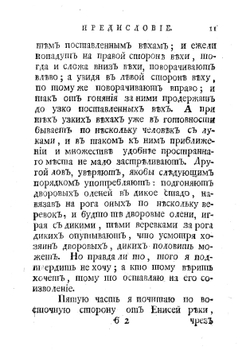 Историческое описание российской коммерции при всех портах и границах. Том 3, книга 1 | Чулков Михаил Дмитриевич