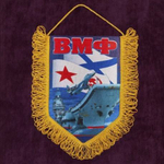 Вымпел наградной ВМФ с бахромой 22*15