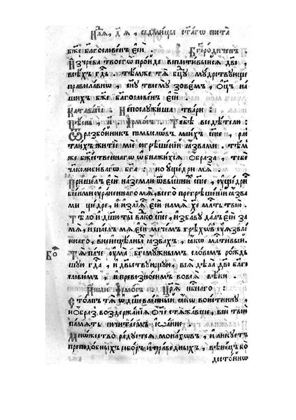 Триодь постная. Часть 2 | Нет автора