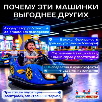 Бамперная электромашинка «Красный Ураган» для автодрома, семейная