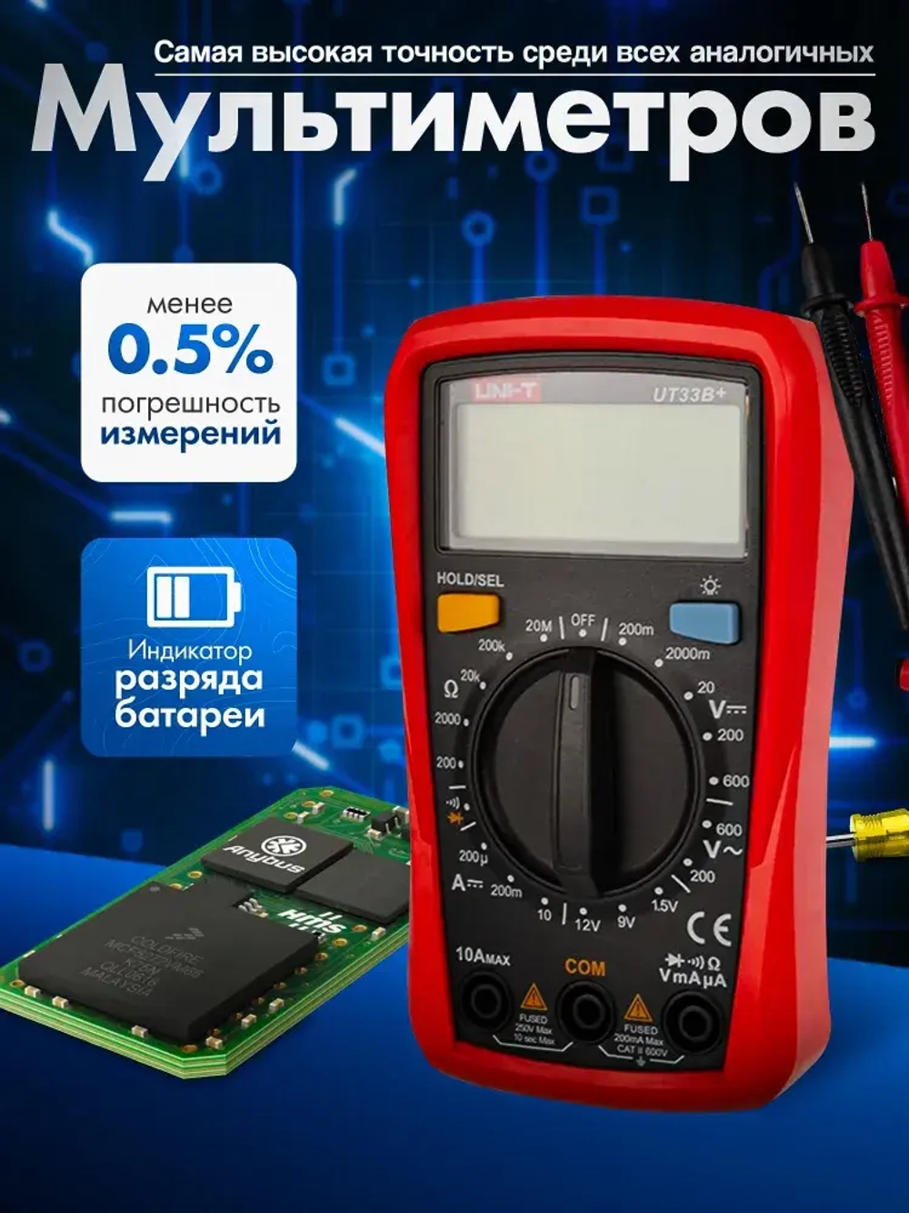 Мультиметр и тестер цифровой профессиональный с щупами UNI-T UT33B+