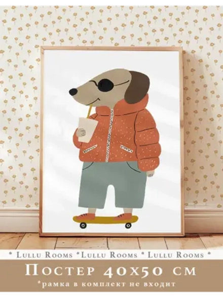 Постер в детскую 40х50 см