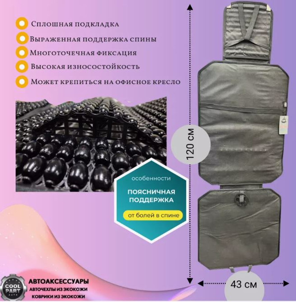 Накидка массажер  Coolpart MAXIMAL - SM4-BL - с подголов дерев черная А (поддержка пояснисная)