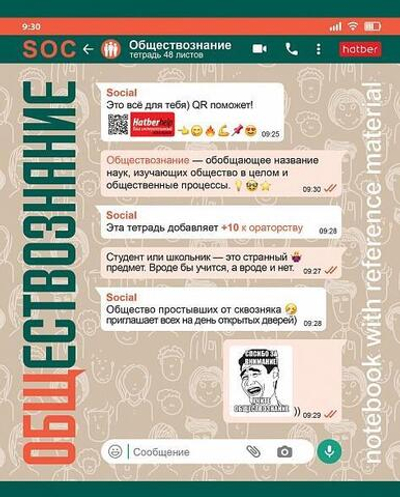Тетрадь предмет. А5 48л. клетка "WhatsBook" Обществознание, интерак.справоч. (Хатбер)