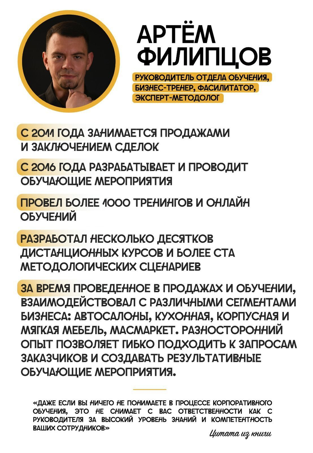 Через обучение к звёздам. Артём Филипцов