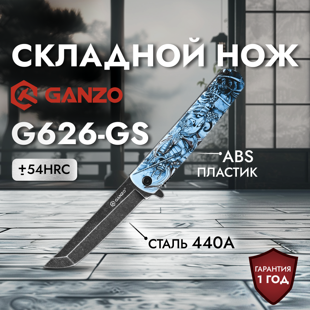 Нож Ganzo G626-GS серый самурай