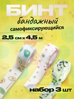 Бинт бандажный 2,5 см для держателей 3 шт