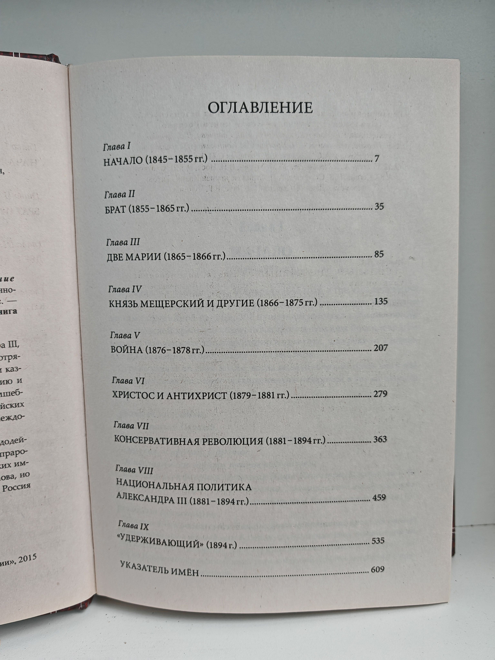 Сильный, державный. Жизнь и царствование Александра III
