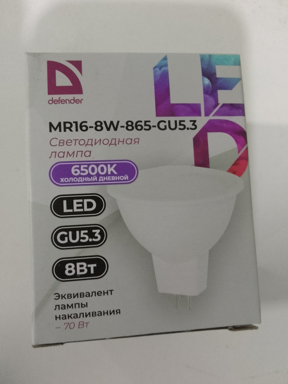 Лампа светодиодная DEFENDER MR16 8Вт GU5.3 6500К софит холодный дневной