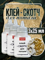 Клей-скотч для потали «Прозрачный» с тонким носиком 3х25 мл