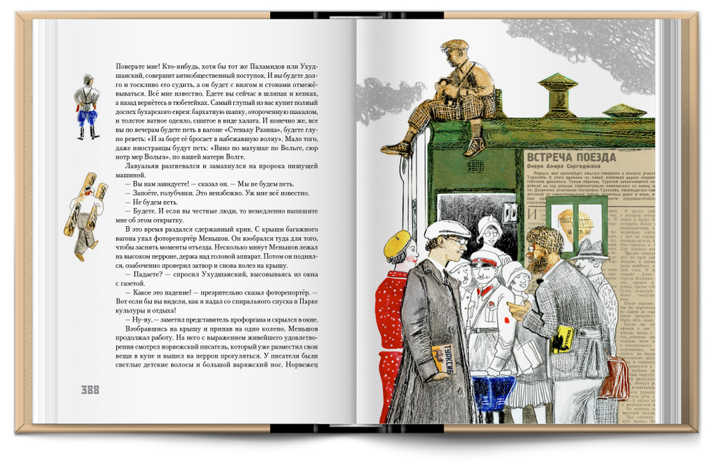 Книга "Золотой телёнок" И. Ильф, Е. Петров
