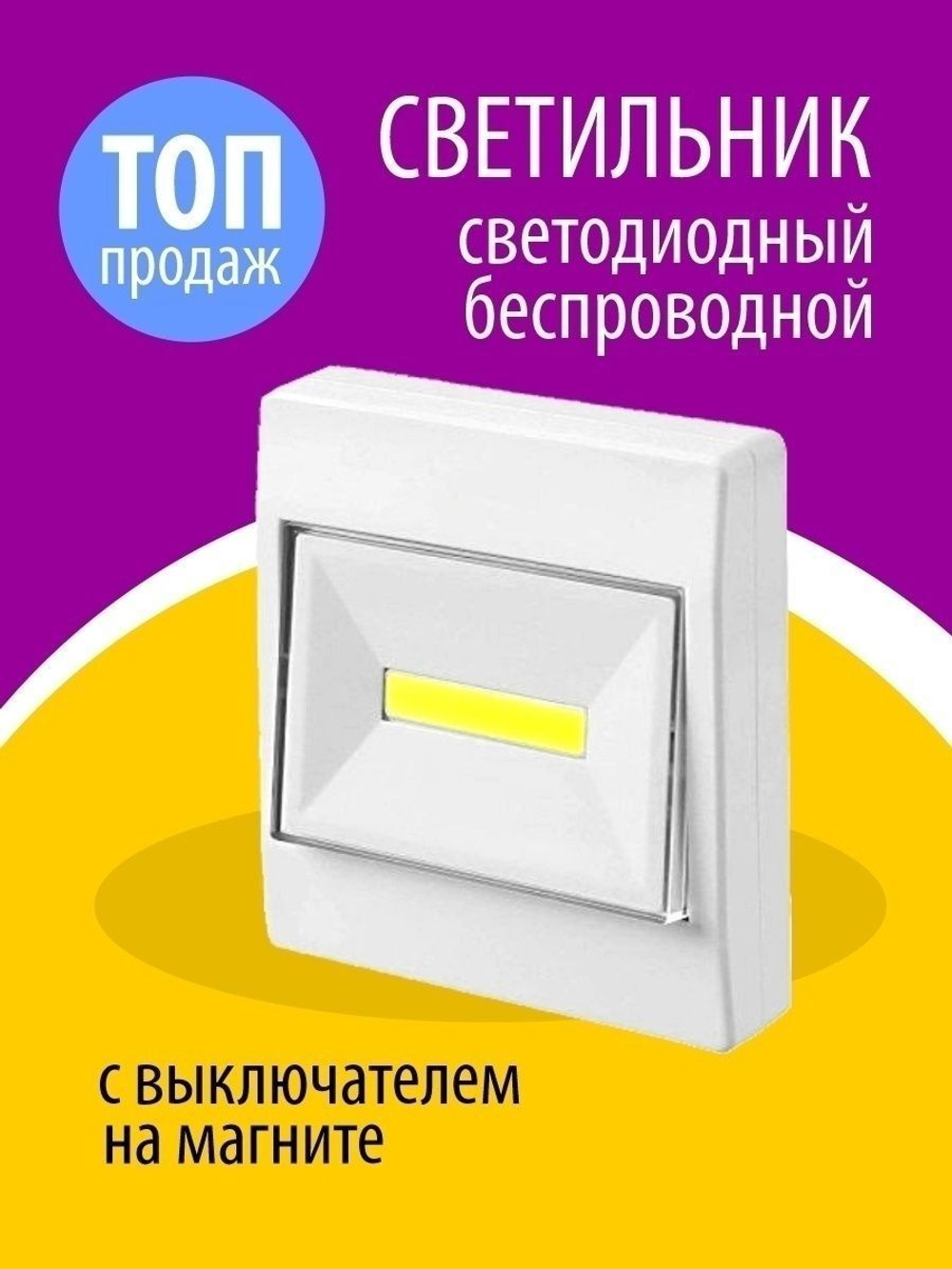 Беспроводной светодиодный светильник ночник