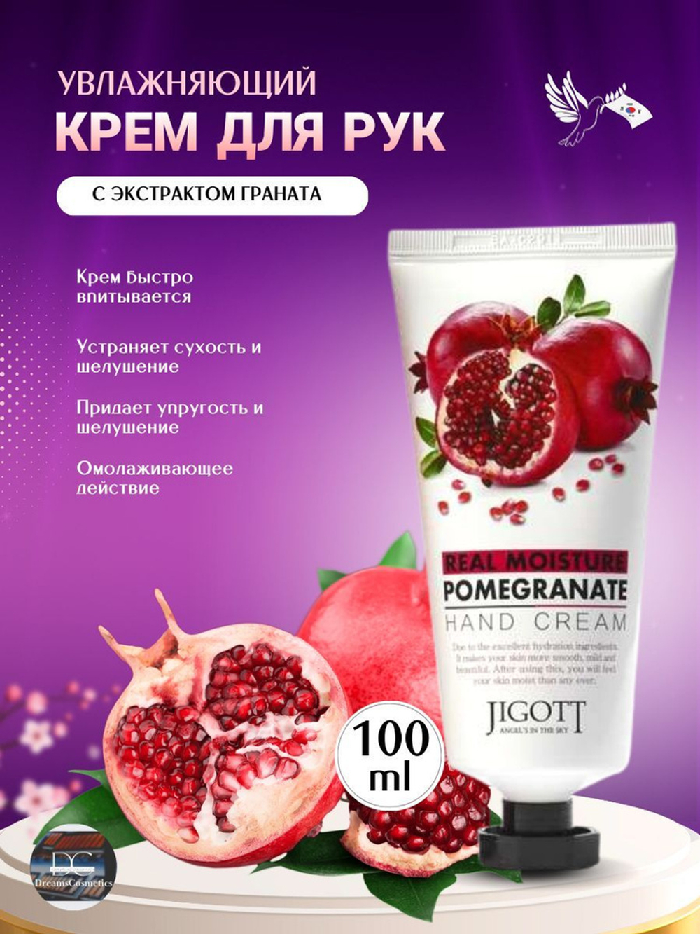 Jigott Real Moisture 100мл. крем д/рук увлаж. гранат туба