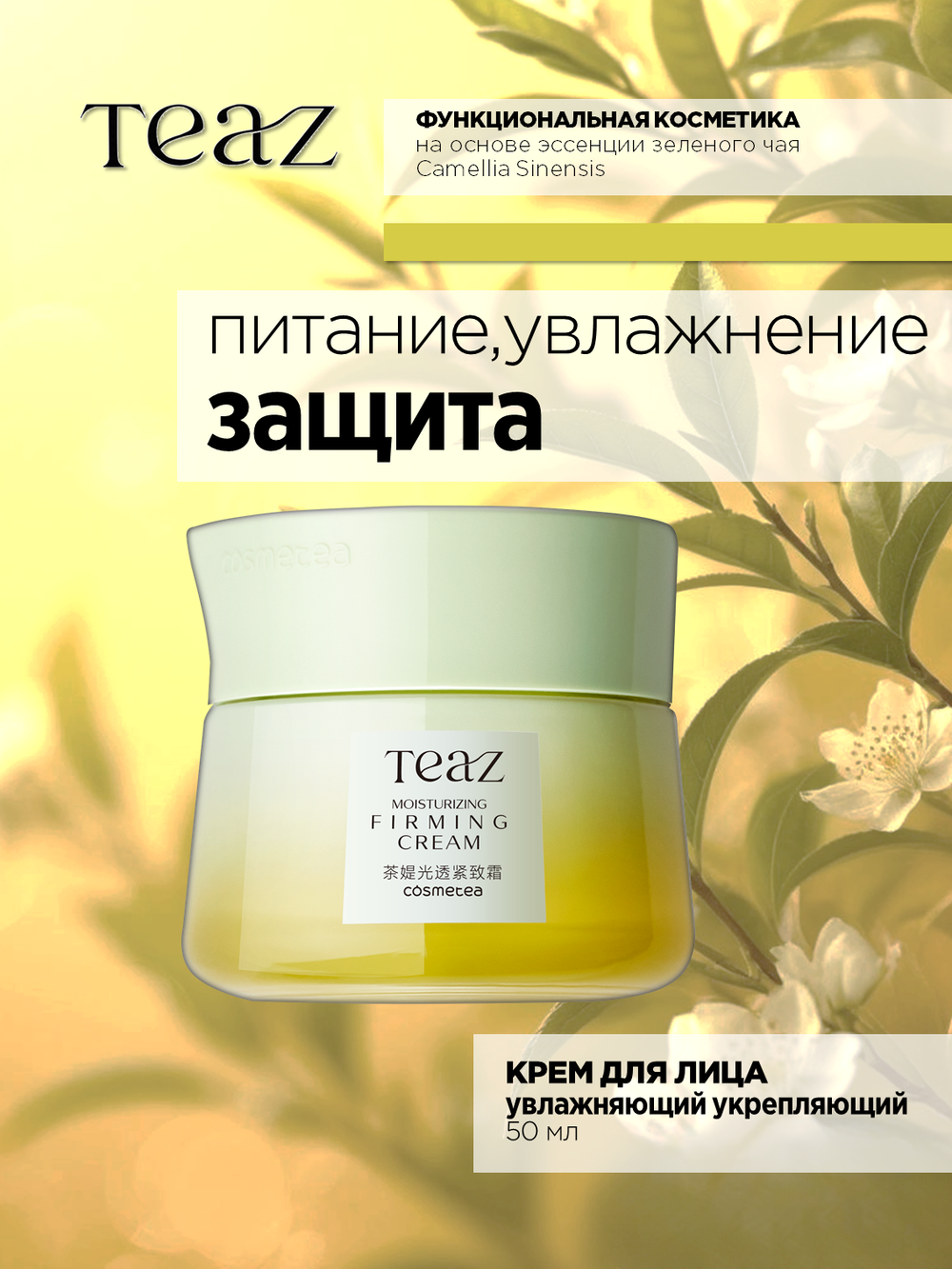 Крем для лица увлажняющий укрепляющий 50 мл