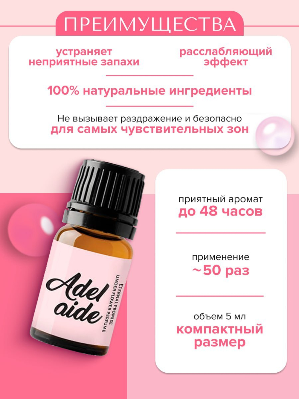 Элегантный парфюм-масло Adelaide Under Flower Perfume W.Skin, 5мл.