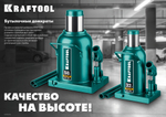 KRAFTOOL DOUBLE RAM, 10 т, 170 - 430 мм, с увеличенным подъемом, двухштоковый бутылочный домкрат (43463-10)