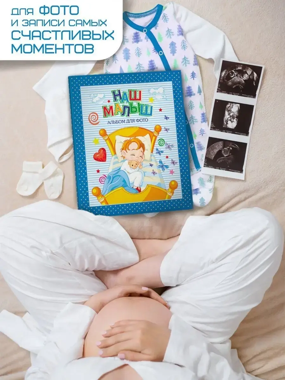 АЛЬБОМ ДЛЯ ФОТО. НАШ МАЛЫШ (СИНИЙ для мальчиков)