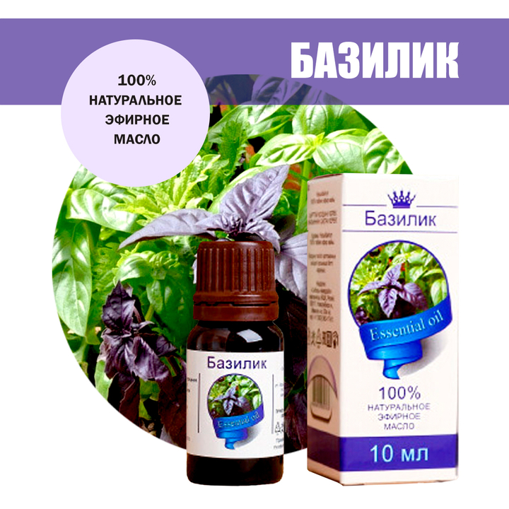 Масло эфирное Базилик, флакон-капельница, 10 мл