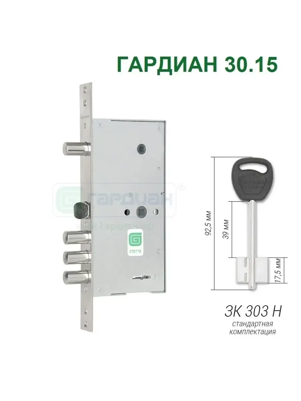 Замок Гардиан 30.15 (4 ключа, 92мм)