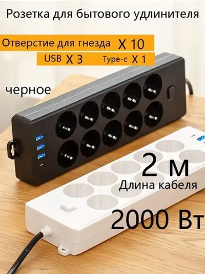 удлинитель бытовой lannuo 2 метра 10 розеток портов 3 usb 1 type c