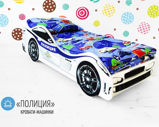 Кровать-машинка ПОЛИЦИЯ