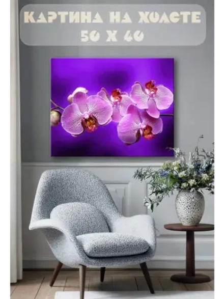 Картина на стену 40 X 50 Орхидеи