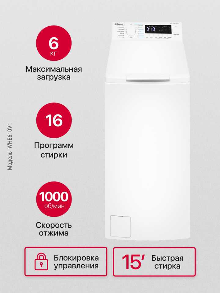 Стиральная машина Hansa WHE610V1