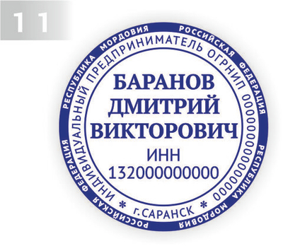 Изготовление клише печати №11