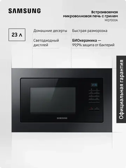 Встраиваемая микроволновая печь Samsung MG23A7013AA/BW