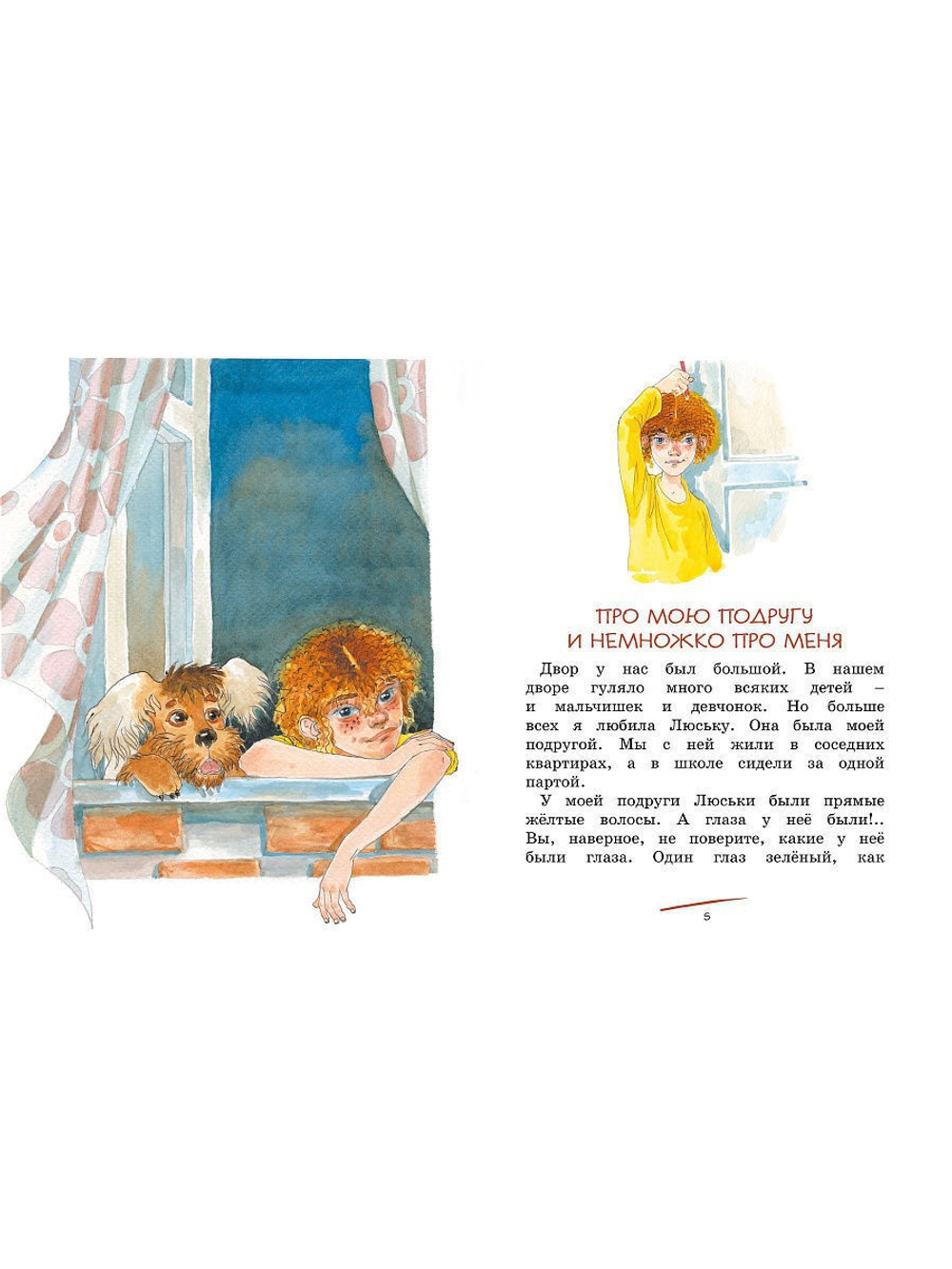 О чём думает моя голова. Пивоварова И.