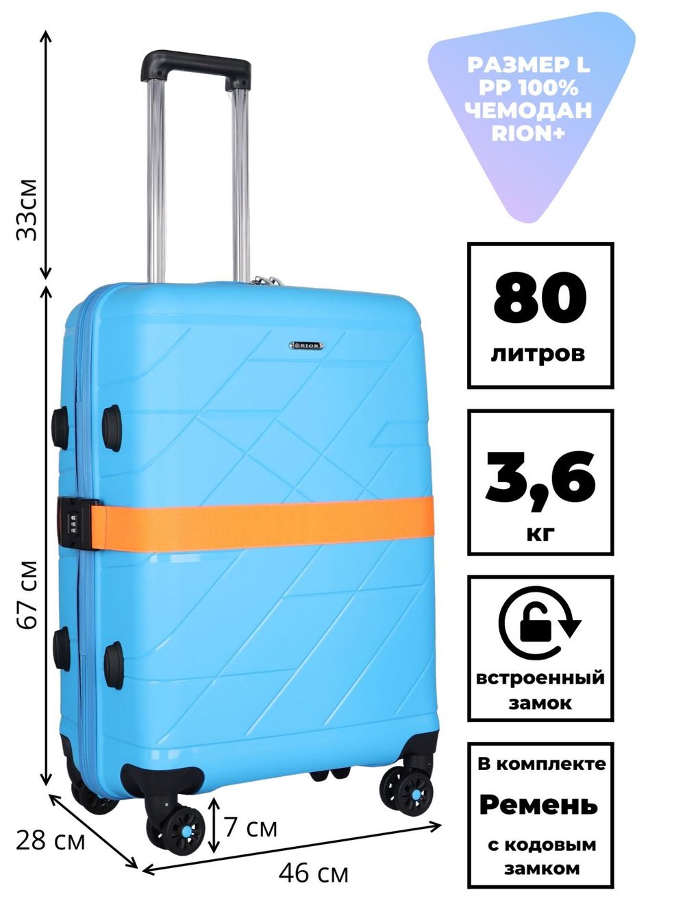 Чемодан 463 / С ремнем / Полипропилен