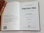 Подарочная книга "Охотничьи и промысловые птицы Европейской России и Кавказа". М.А. Мензбир