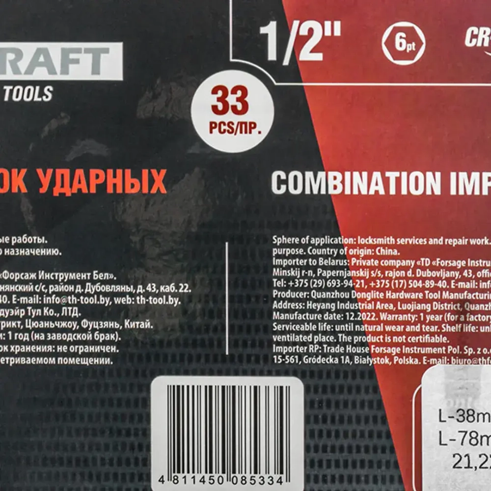 Набор головок ударных 33пр.1/2''(6гр.)(L-38мм:8-24,27,30,32мм,L-78мм:10,12-15,17,19,21,22,24,27,30,32мм)в метал кейсе FORCEKRAFT FK-4333-5MPB