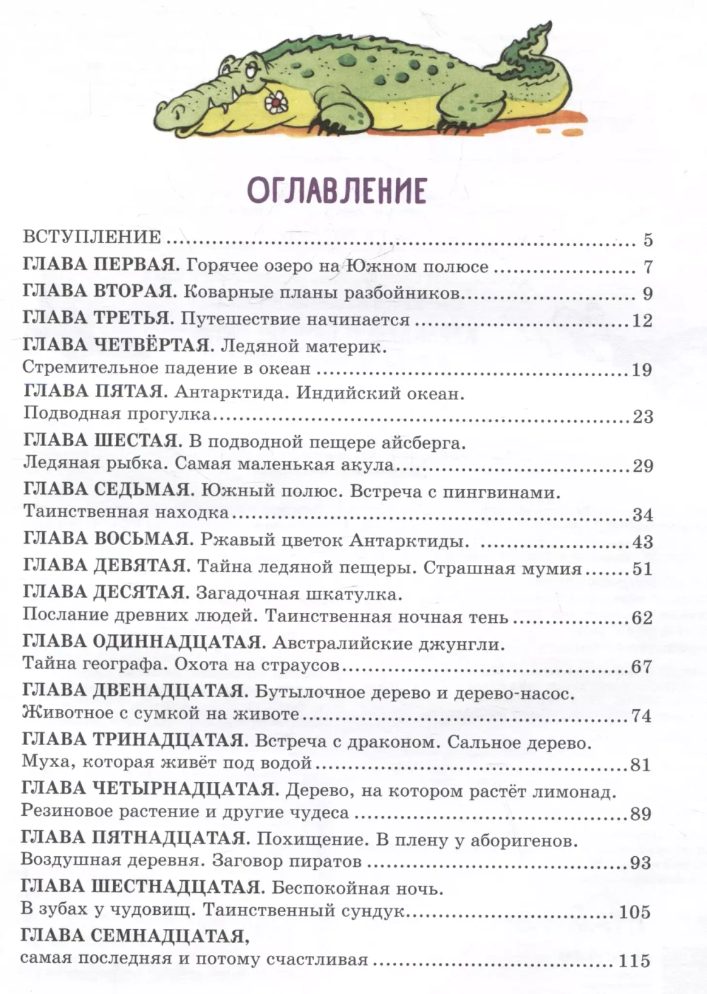 Карандаш и Самоделкин в Стране пингвинов