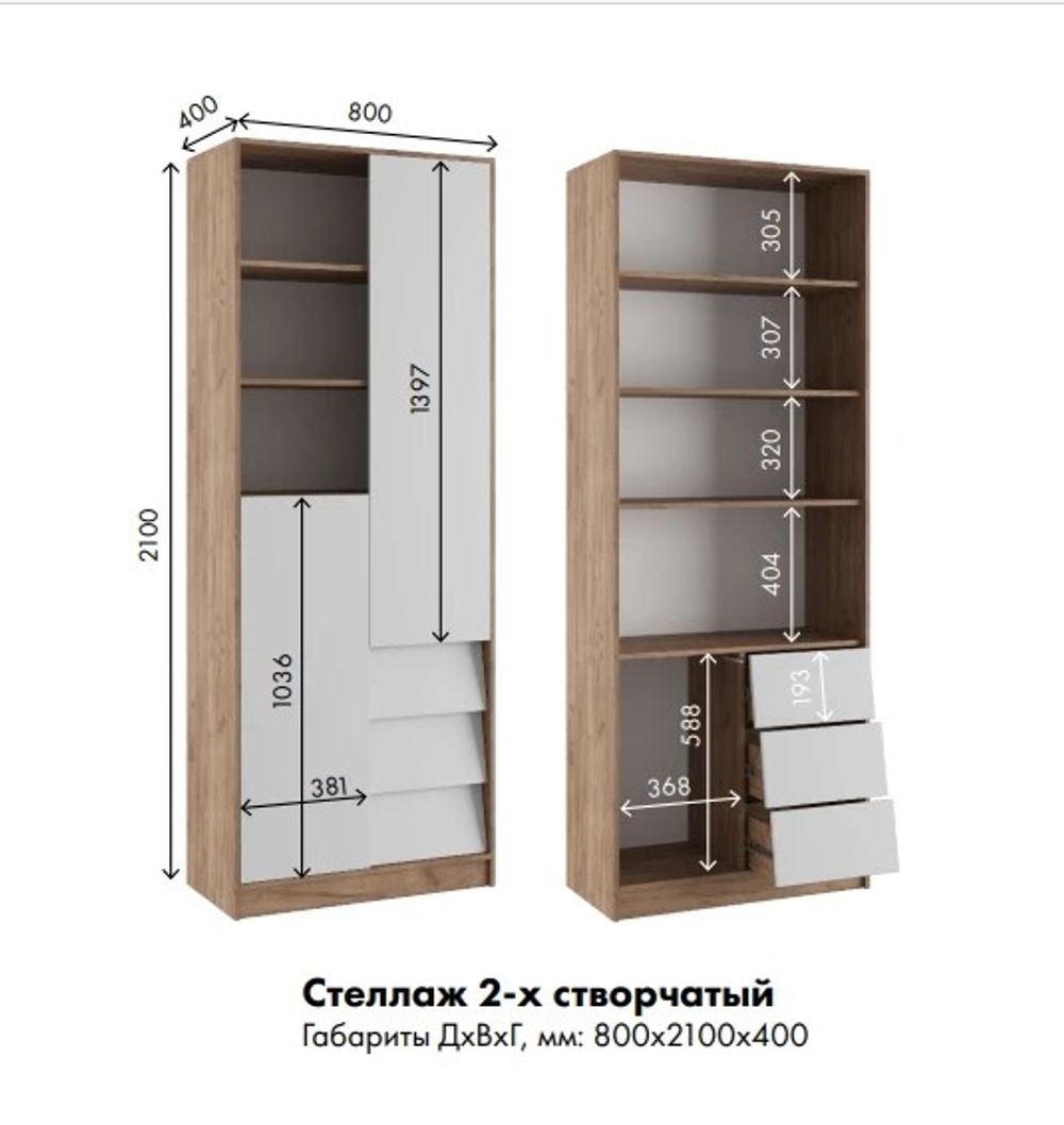 МС Ева Стеллаж 2-х ств., ПВШ 800*2100*400 (корпус лдсп крафт табачный, фасад лдсп белый)