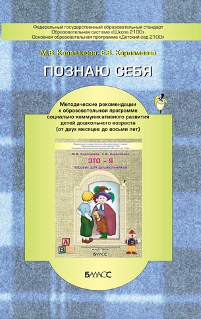 Познаю себя Методические рекомендации 2 мес. - 7(8) л.