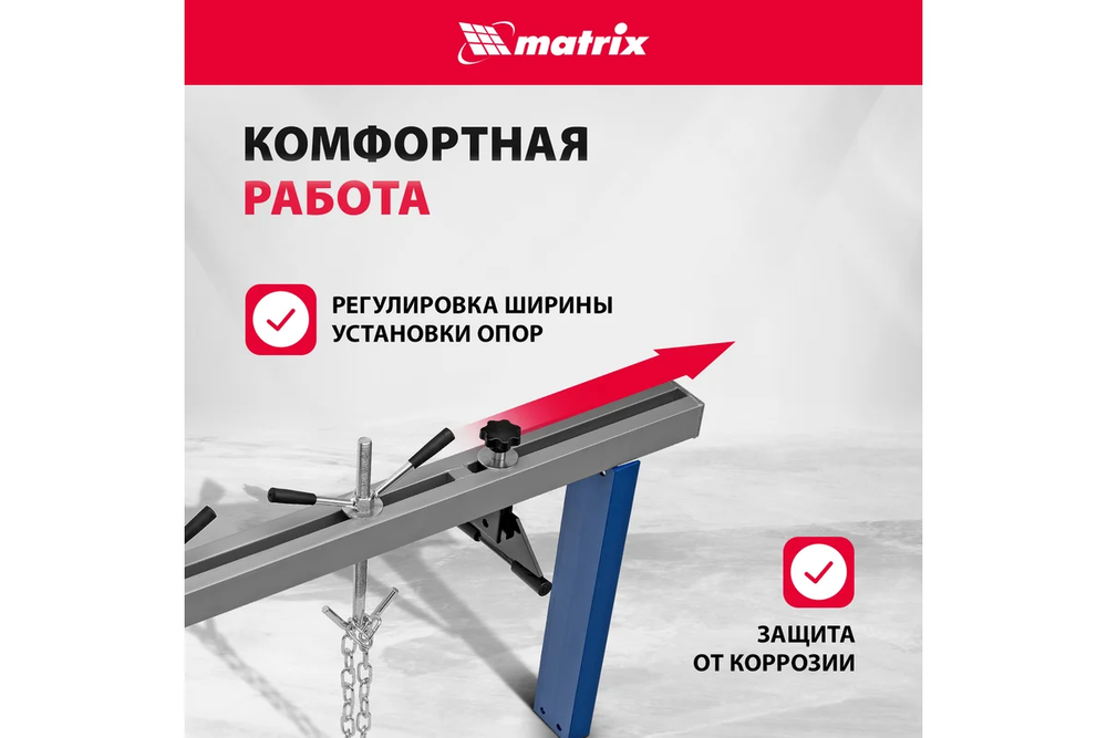 Приспособление для вывешивания двигателя 500 кг Matrix