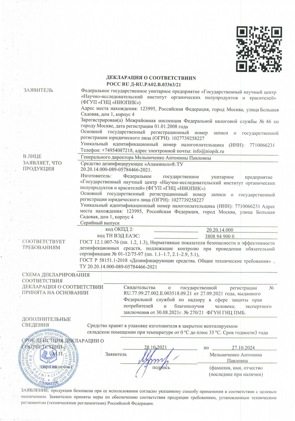 Аламинол дезсредство, 1000 мл 1шт"