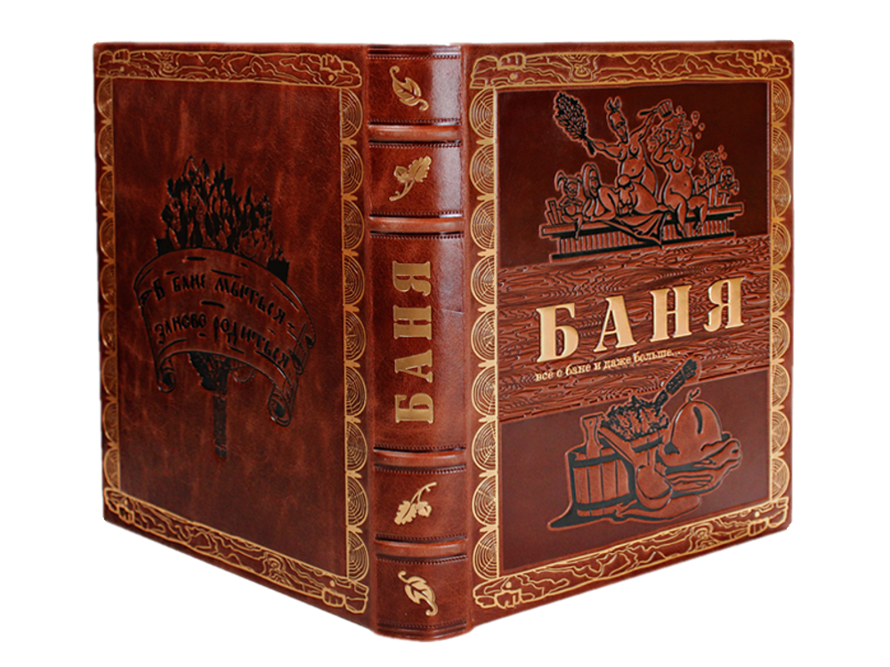 Книга «Баня» темная
