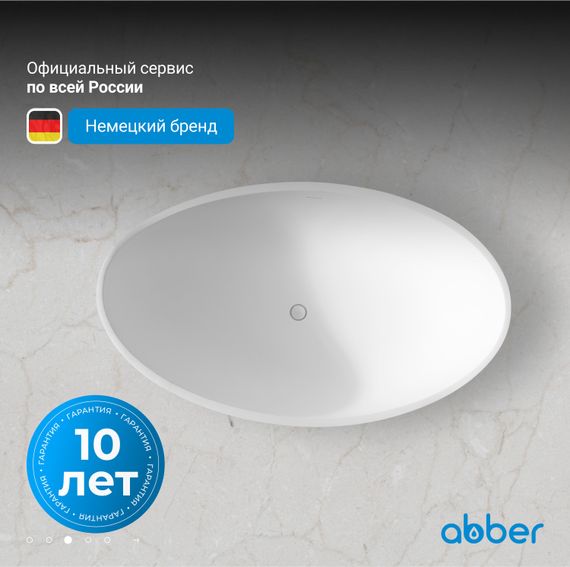 Ванна из искусственного камня ABBER Stein AS9639 белая матовая