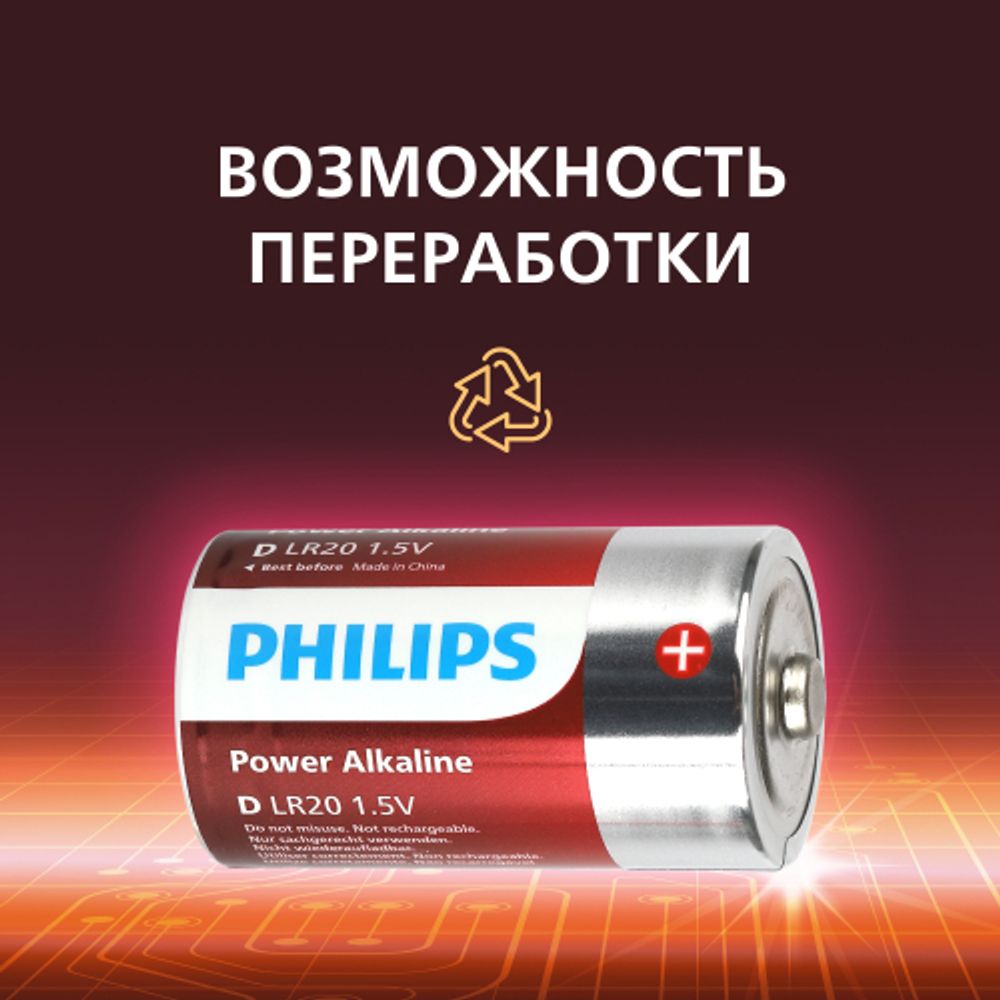 Батарейки Philips LR20P2B/51 D алкалиновые 2 шт. LR20-2BL Power (2/24/48/3360)