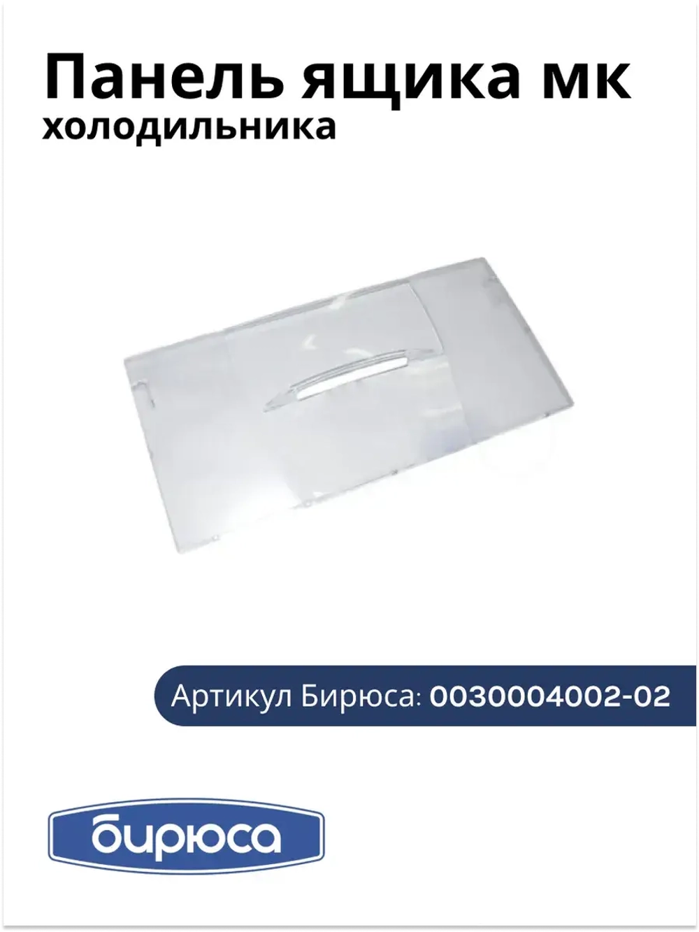 Панель ящика м/к (без крас.) 0030004002-02