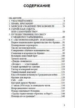 Вильгельм Канарис. Адмирал и его доля ответственности за ход войны. Вильфред фон Офен.