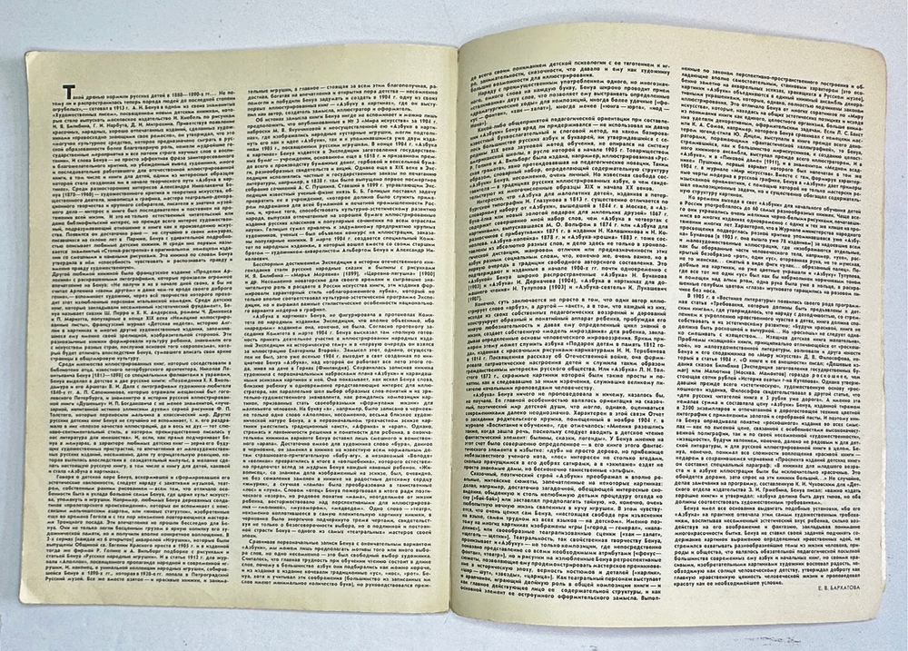 Бенуа А. Н. Азбука в картинах Александра Бенуа. Факс. воспр. издания 1904 г. Л.,Художник РСФСР1990г.