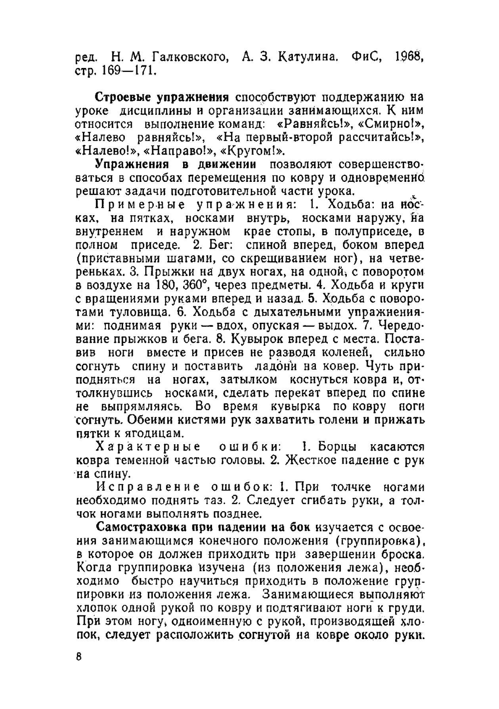 100 уроков борьбы самбо | Е.М. Чумаков