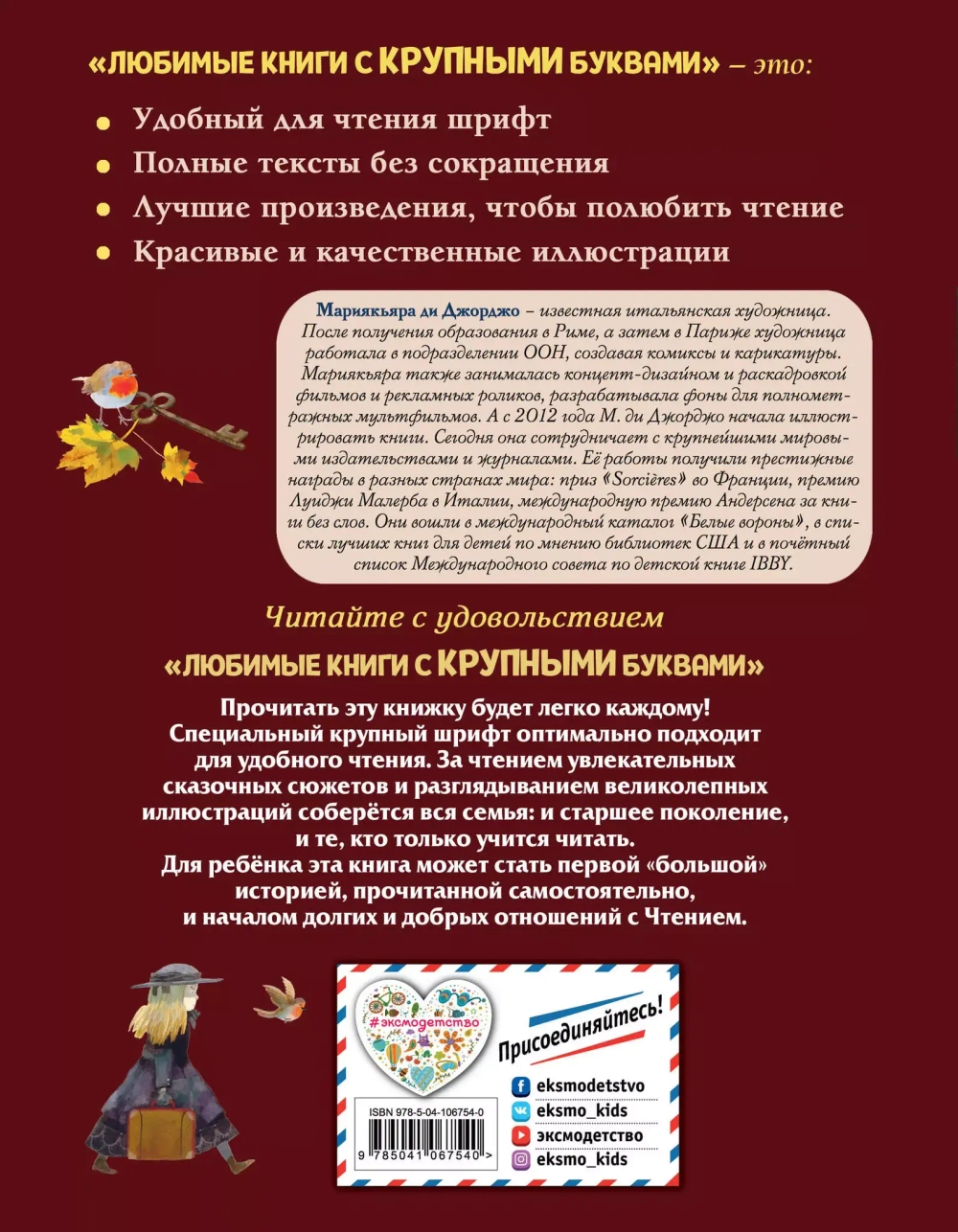 Таинственный сад. Книга с крупными буквами